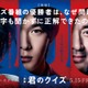 中村倫也、映画「君のクイズ」主演に決定 神木隆之介＆ムロツヨシと“究極の知略戦”魅せる【特報映像・公開日解禁】 画像