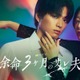 白洲迅＆桜井日奈子、7年ぶり共演でリベンジ・サスペンス描く「余命3ヶ月のサレ夫」ドラマ化 画像