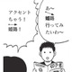 地元のアクセントは大事にしたい！けど…北海道出身の夫のアクセントが気になって仕方ない！【北のダンナと西のヨメ #３】 画像