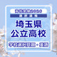 【高校受験2026】埼玉県公立高校入試＜学校選択問題・英語＞講評…正確さと力の差が如実に出る問題 画像