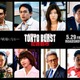 上田竜也、ホストグループの総帥役で雰囲気ガラリ 水上恒司主演「TOKYO BURST-犯罪都市-」追加キャスト解禁 画像