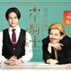 ONE N’ ONLY沢村玲＆SUPER★DRAGON田中洸希「家庭教師の岸騎士です。」スピンオフ決定 Leminoで独占配信 画像