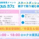 【春休み2026】中高生の新学期準備イベント「Campusカフェ」3/29品川 画像