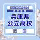 【高校受験2026】兵庫県公立高入試＜国語＞講評…記述式の出題なし 画像