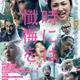中島哲也監督新作「時には懺悔を」8月28日公開決定 特報映像・メインビジュアルも解禁 画像