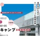 桜美林大とAOI、新宿で探究キャンプ4/2から3泊4日 画像