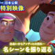「こんなに長いシリーズになるとは」唐沢寿明＆所ジョージが振り返る『トイ・ストーリー』の30年　名シーン満載映像解禁 画像