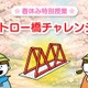 【春休み2026】小学生向け無料実験教室「ストロー橋」Pendemy 画像