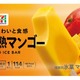 セブン、人気アイス「まるで完熟マンゴー」がリニューアル 濃厚2層仕立て＆新製法で果実感アップ 画像