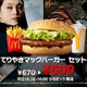 妻夫木聡＆高石あかり、映画さながらの緊迫感新CM「ひるまック」5種のセットが600円台に 画像