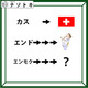 クイズです！「右から左へ変化する法則を考えましょう」矢印の数にも理由がありますよ【難易度LV３.・中辛】 画像