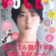 Snow Man宮舘涼太、パフォーマンスや佇まい…ぶれない「舘様ビューティー」の秘密語る「VOCE」初表紙 画像