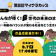 第8回マイクラカップ、人口問題がテーマ…単独応募も可能に 画像