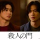 山崎賢人＆松下洸平、再共演でW主演 東野圭吾氏“史上最大の問題作”「殺人の門」実写映画化決定 画像
