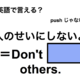 英語で「人のせいにしないよ」は何て言う？ 画像