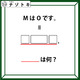クイズです！「MはOです。とは？」イコールの先には３つの枠とピリオドがありますね【難易度LV.３・中辛】 画像