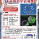 【夏休み2026】九大理学部「サイエンス育成プロジェクト」8月 画像