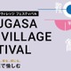 立命館大「衣笠アートヴィレッジ フェス」5/31、隈研吾氏も登壇 画像