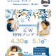 【GW2026】1歳児～小学生対象の特別プログラム4/30・5/1…ドルトンスクール名古屋 画像