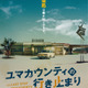 サム・ライミ絶賛！先読みできない最悪の連鎖『ユマカウンティの行き止まり』6月公開決定 画像