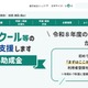 東京都、フリースクール利用料を月2万円助成…5/27より受付 画像