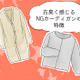 さすがに捨てて！ いま着ると古臭く見えるカーディガンとは【GWベストセレクション】 画像