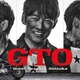 反町隆史主演「GTO」28年ぶりに連続ドラマで復活 “50代”鬼塚がデジタル管理された教育現場に切り込む 画像