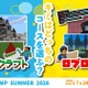【夏休み2026】Tech Kids CAMP、マイクラ・ロブロックスの2コース 画像