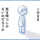 息子は骨髄移植をしなければ助からないの？ 家族に適合者がいない場合は…【明日、息子は空に還る 小児白血病と闘った家族の10年 #８】 画像