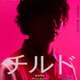 コンビニの奥に潜む歪みが姿を現す…染谷将太主演『チルド』予告編 画像
