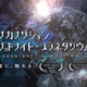 「サカナクション グッドナイト・プラネタリウム」10年ぶり上映決定。山口一郎がナレーション 画像