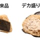 ローソンストア100「デカ盛りチャレンジ」開催 驚きの長さの「ロ――――ルケーキ」「ばくだんおにぎり」など 画像