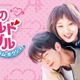 「恋のゴールドメダル」「浪漫ドクター キム・サブ2」イ・ソンギョン出演作、ABEMAで配信 画像