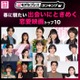 読者が選ぶ、春に観たい「出会いにときめく恋愛映画」トップ10【モデルプレスランキング】 画像