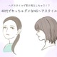 40代がやっちゃダメ！ 要注意の「老け見えヘアスタイル」とは【GWセレクション】 画像