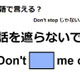 英語で「話を遮らないで」は何て言う？ 画像