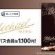 映画『Michael／マイケル』Pontaパス会員特典「推しトク映画」に追加　一般1,100円、高校生以下900円で鑑賞可能 画像