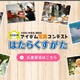 小中高生対象「はたらくすがた」写真コンテスト、9/16まで作品募集 画像