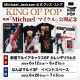 世界限定トレカ、スタチュー登場『Michael／マイケル』公開記念マイケル・ジャクソン公式グッズストア「KING OF POP」期間限定復活 画像