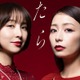 宇垣美里、篠田麻里子と“女たちのサバイバルサスペンス”描く 人気マンガ「おちたらおわり」実写ドラマ化 画像