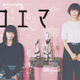 杉咲花＆多部未華子W主演、「逃げ恥」漫画家最新作「クロエマ」キービジュアル解禁　“パフェ”に注目の予告編も 画像