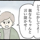 長男の怒鳴り声がうるさい。隣人女性が注意しに行くと、出てきた母親の姿を見てゾッとする【隠された家族 #８】 画像