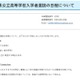 【高校受験2028】埼玉県公立高入試、学力検査2/29 画像