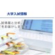【大学受験2027】半導体や情報など19校が学部設置…薬学は減員 画像