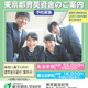 【高校受験2027】東京都「育英資金奨学生」中3生対象の予約募集 画像