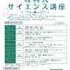 東京理科大、中高生対象「サイエンス講座」全7回…研究者が解説 画像