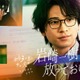 「余命3ヶ月のサレ夫」庄司浩平主演スピンオフドラマ配信 “弟系後輩”が新入社員指導に悪戦苦闘【岩崎一樹は放っておけない】 画像