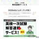 英検2026年度第1回（5/29-31実施）一次試験解答速報 画像