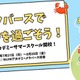 【夏休み2026】自宅から仲間と繋がる…不登校限定、ラジオ体操で始まる21日間のサマースクール 画像