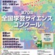 【夏休み2026】旺文社「全国学芸サイエンスコンクール」作品募集…自由研究にも 画像